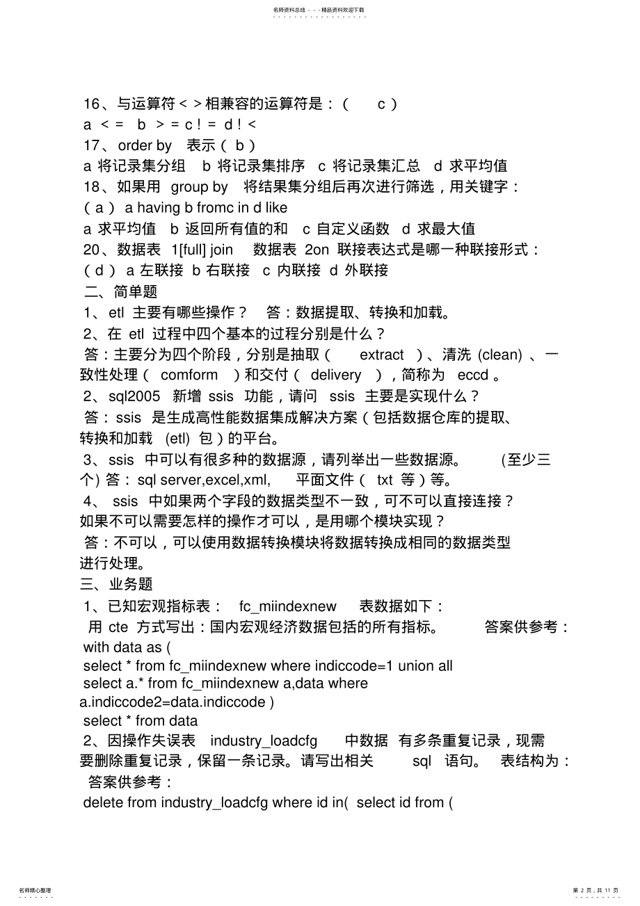 2022年it运维面试题及答案 .pdf_第2页