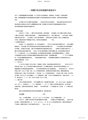 2022年2022年霍尔电流传感器的电路设计 .pdf