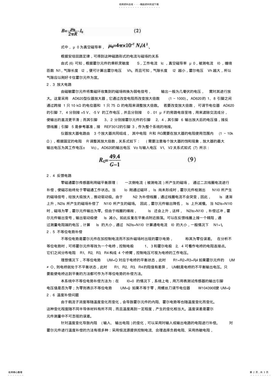 2022年2022年霍尔电流传感器的电路设计 .pdf_第2页