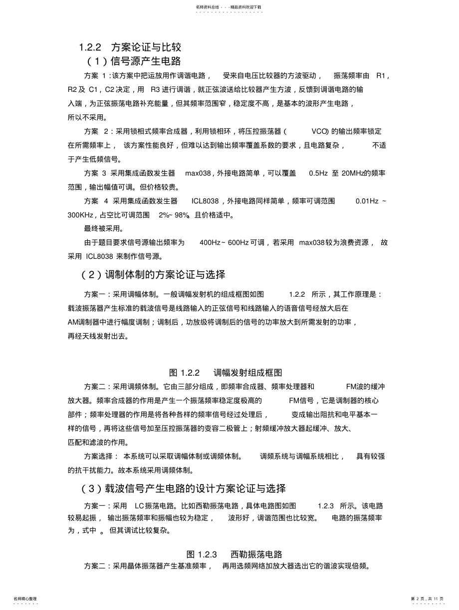 2022年2022年简易无线通信系统 .pdf_第2页