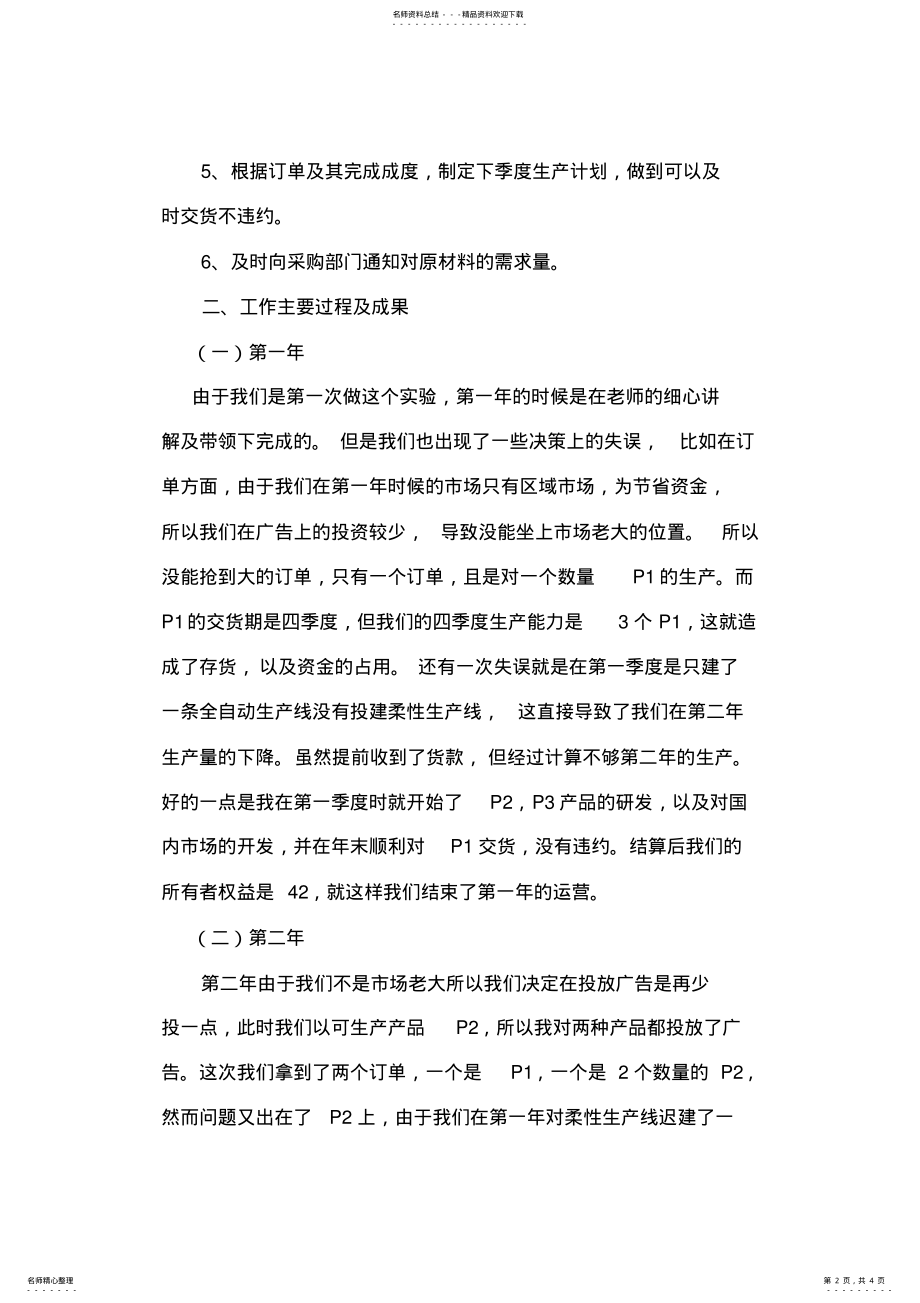 2022年ERP沙盘模拟生产总监总结报告 .pdf_第2页