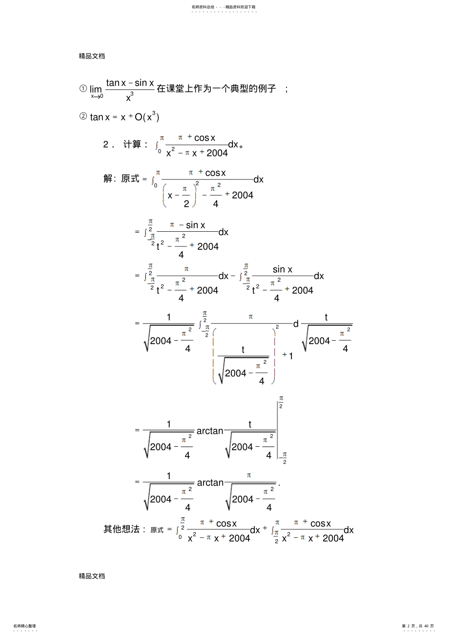 2022年最新历年浙江省高等数学竞赛--工科类试题 .pdf_第2页