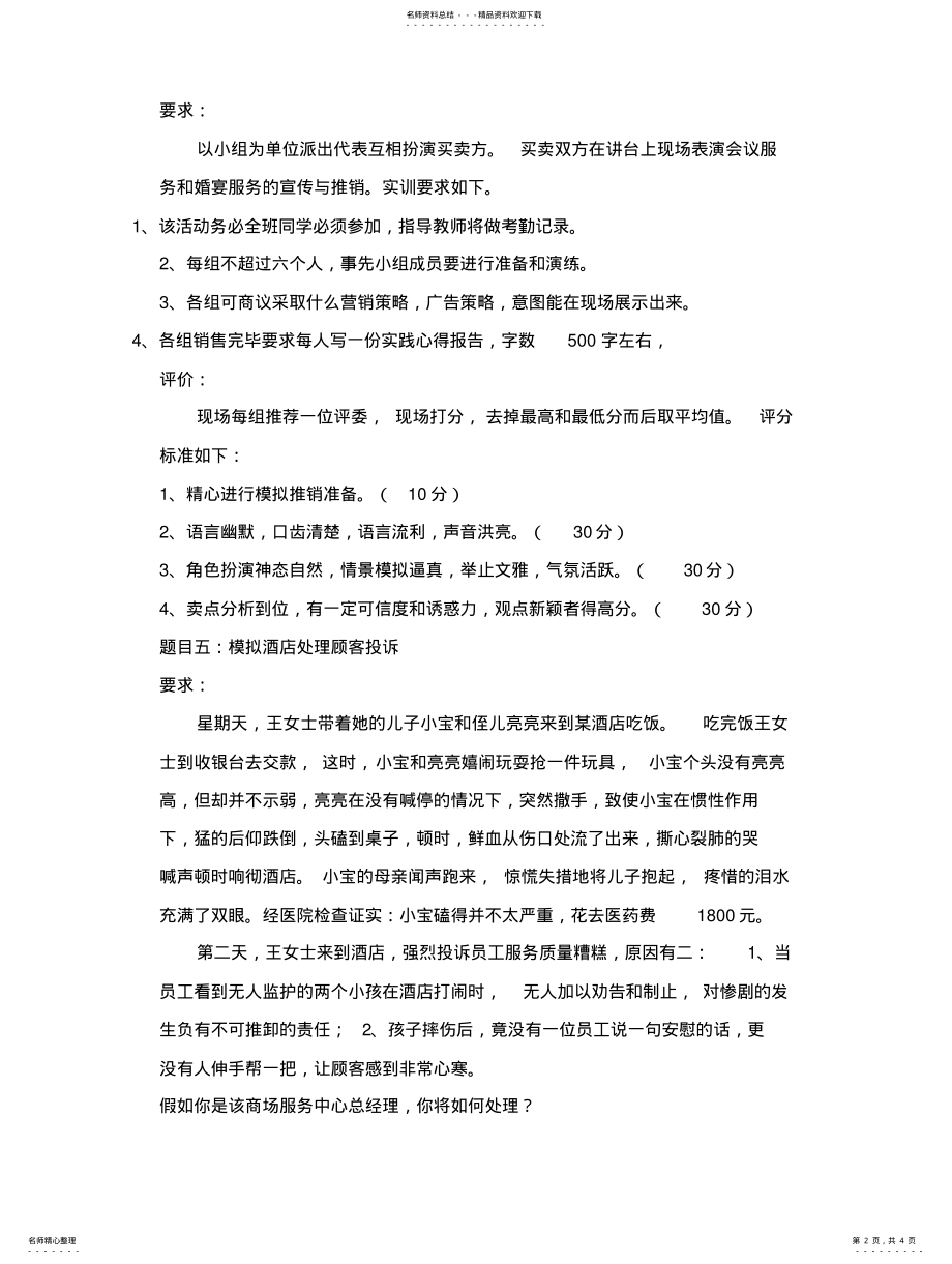 2022年2022年酒店市场营销 .pdf_第2页