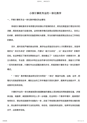 2022年2022年计算机专业一体化教学计划 .pdf