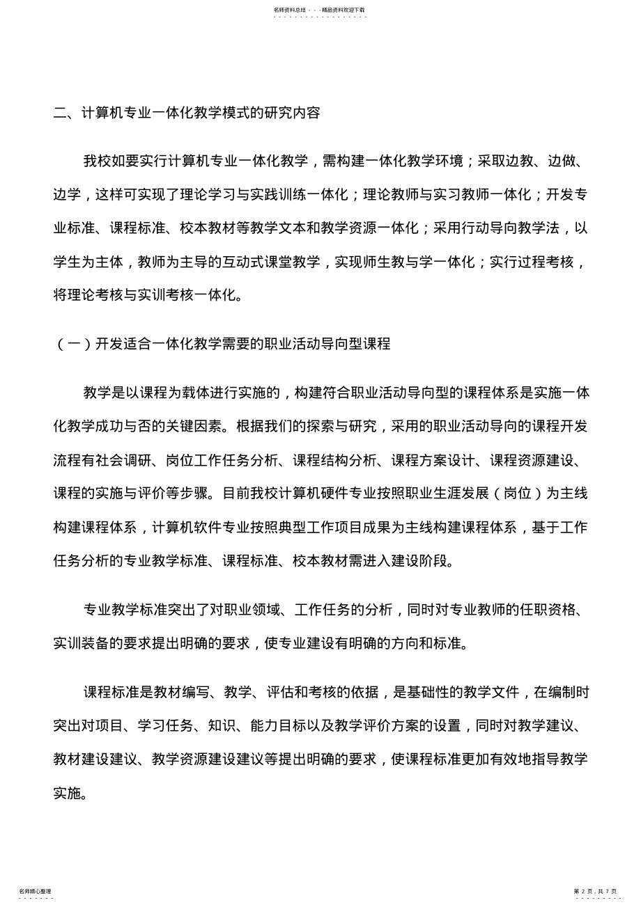 2022年2022年计算机专业一体化教学计划 .pdf_第2页