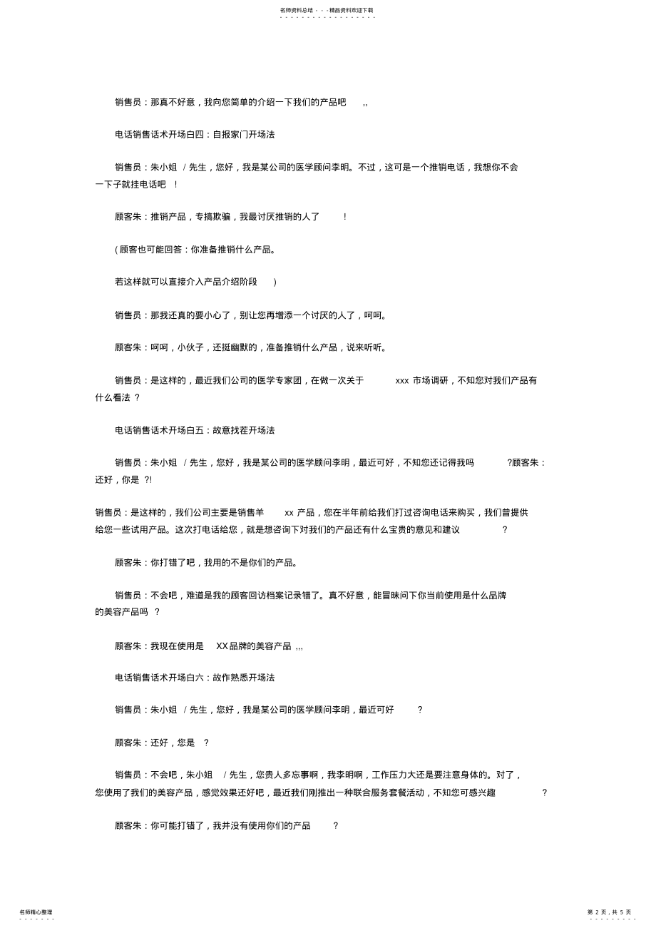 2022年2022年经典电话销售话术一览 .pdf_第2页