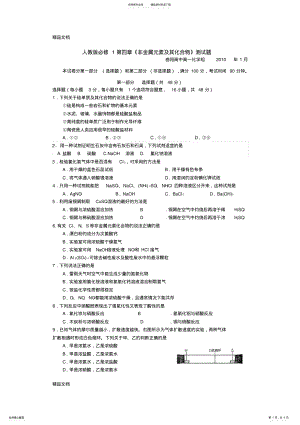 2022年最新人教版高中化学必修一第四章《非金属元素及其化合物》测试题 .pdf