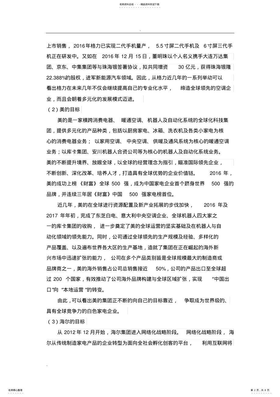 2022年2022年竞争环境分析 .pdf_第2页