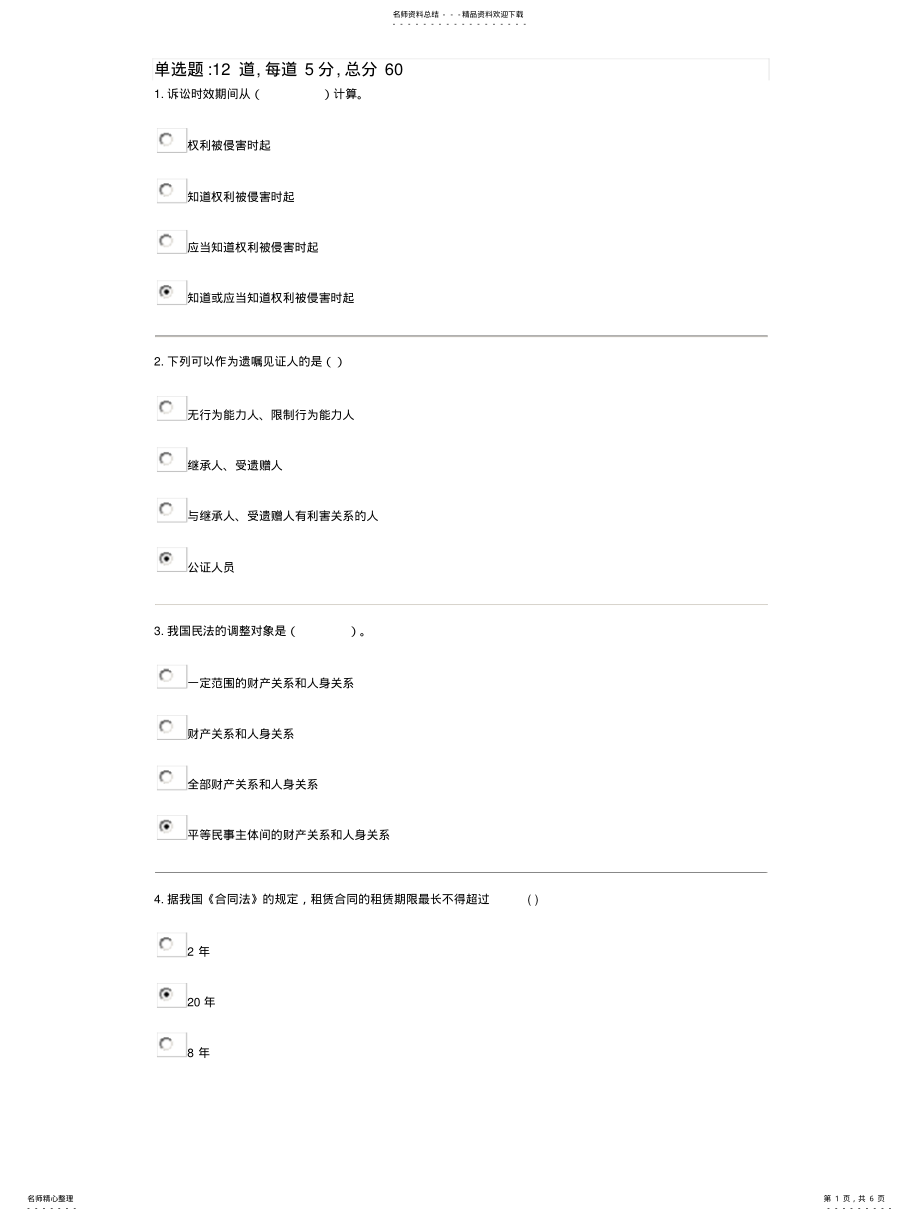 2022年法学概论y第二次作业答案 .pdf_第1页