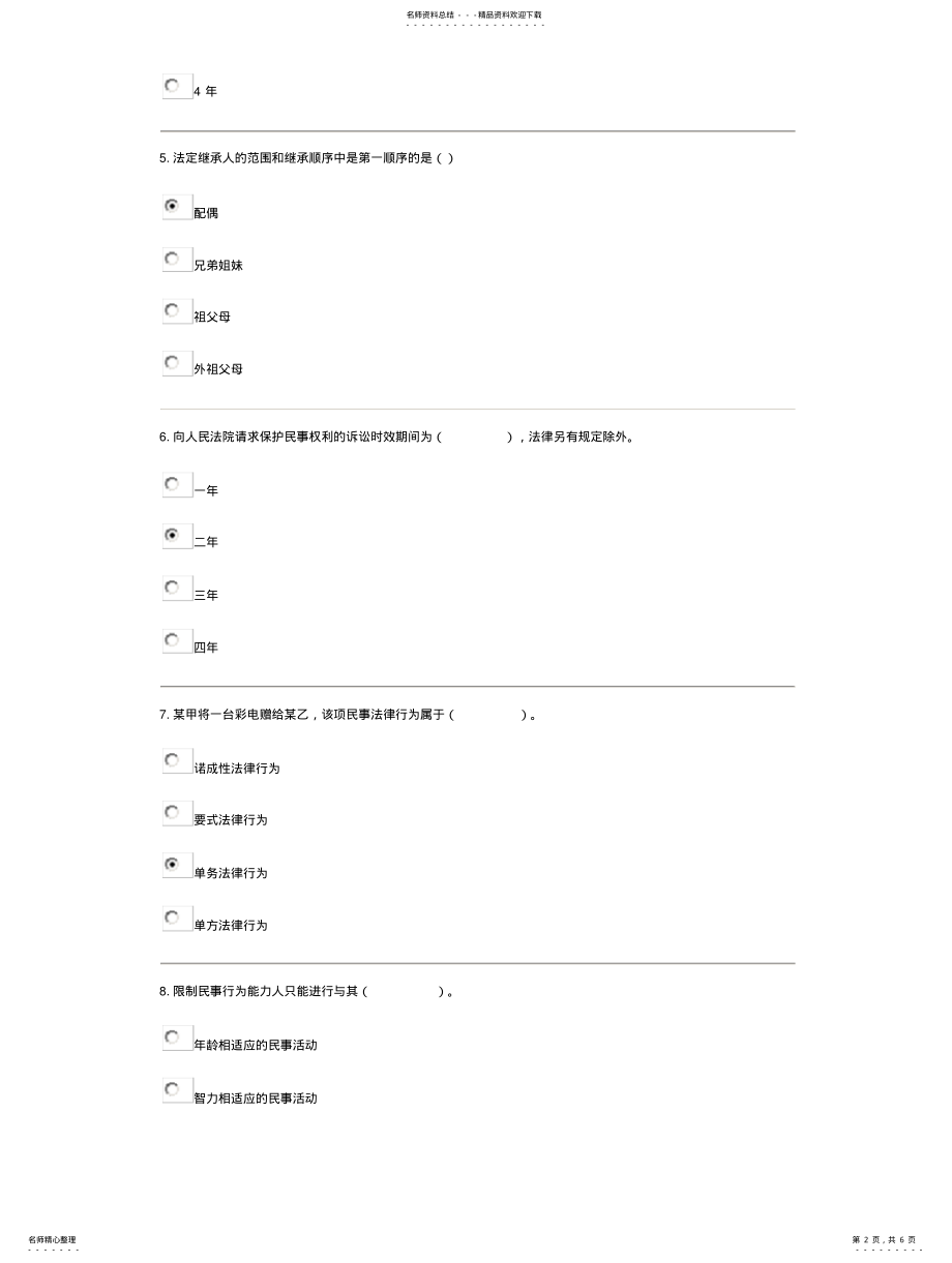 2022年法学概论y第二次作业答案 .pdf_第2页