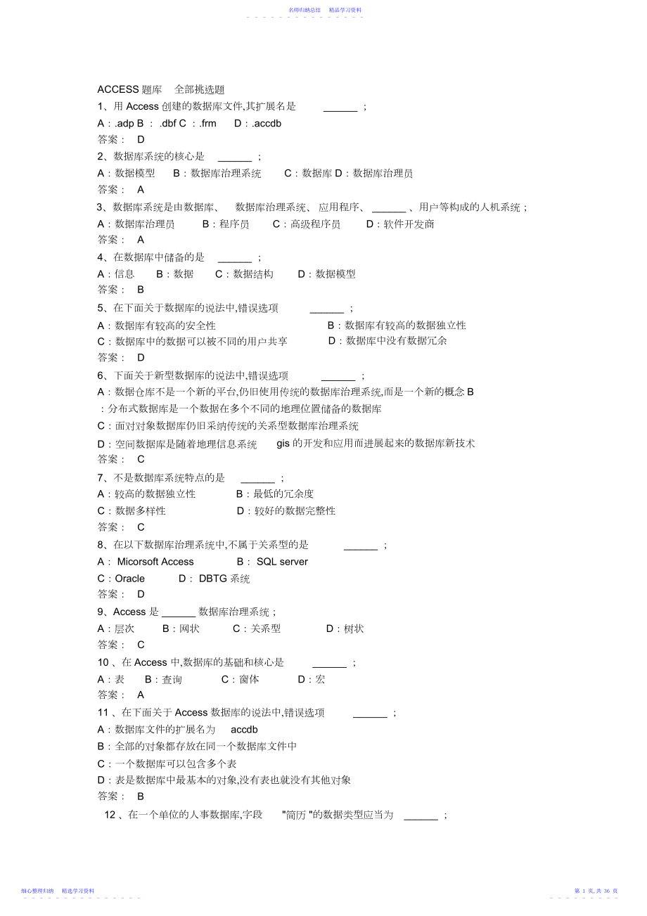 2022年ACCESS题库+全部选择题-.docx_第1页