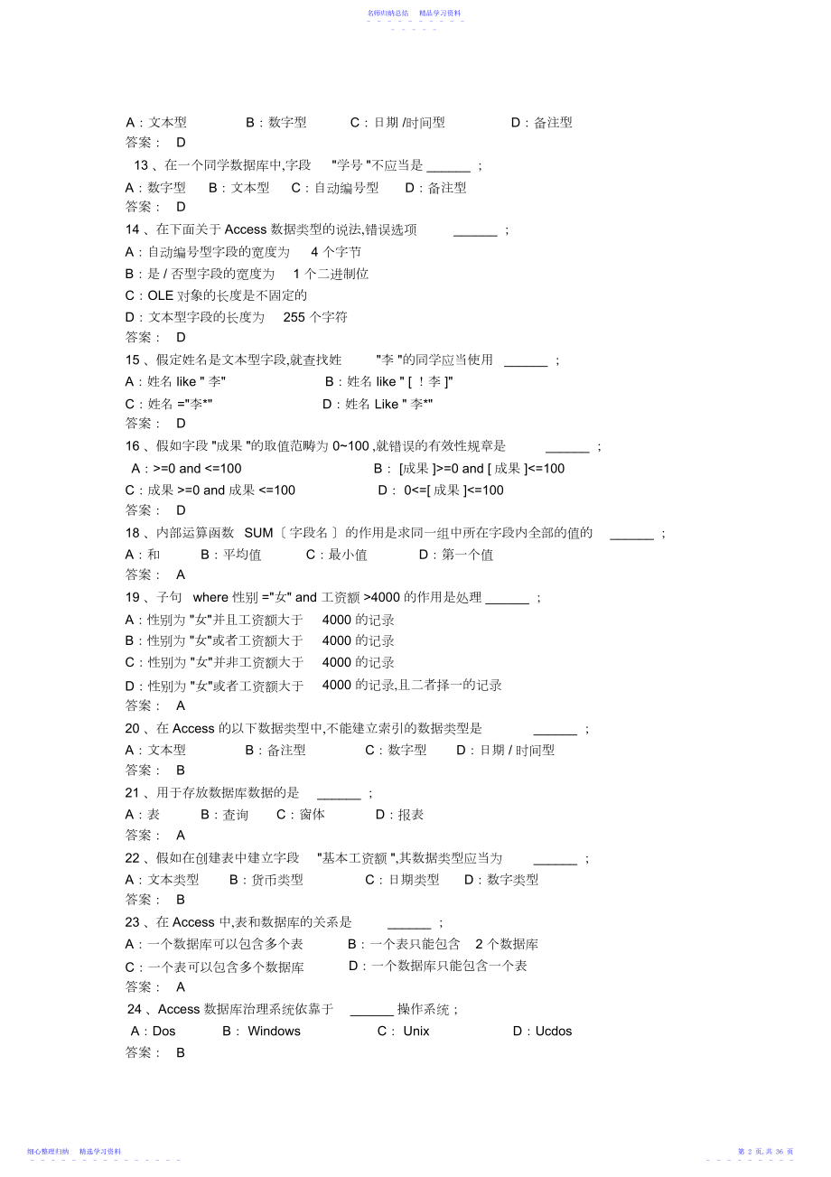 2022年ACCESS题库+全部选择题-.docx_第2页