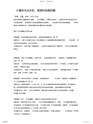 2022年2022年计算机无法开 .pdf