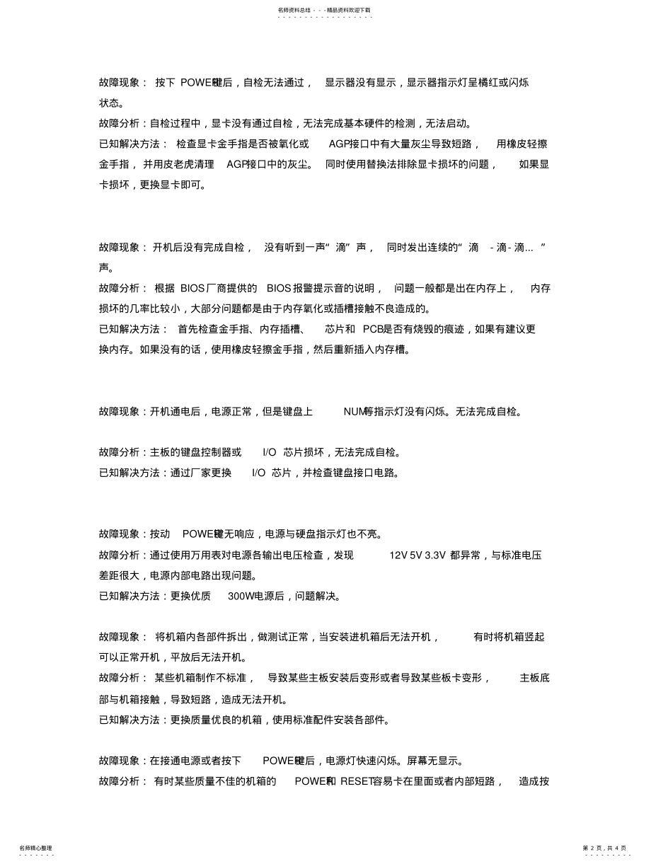 2022年2022年计算机无法开 .pdf_第2页