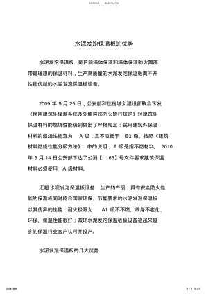 2022年水泥发泡保温板的优势 .pdf