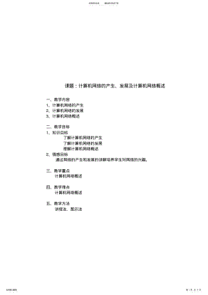 2022年2022年计算机网络基础-第一章 .pdf