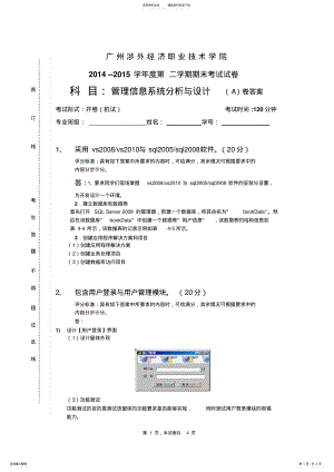 2022年2022年管理信息系统分析与设计试卷A答案 .pdf