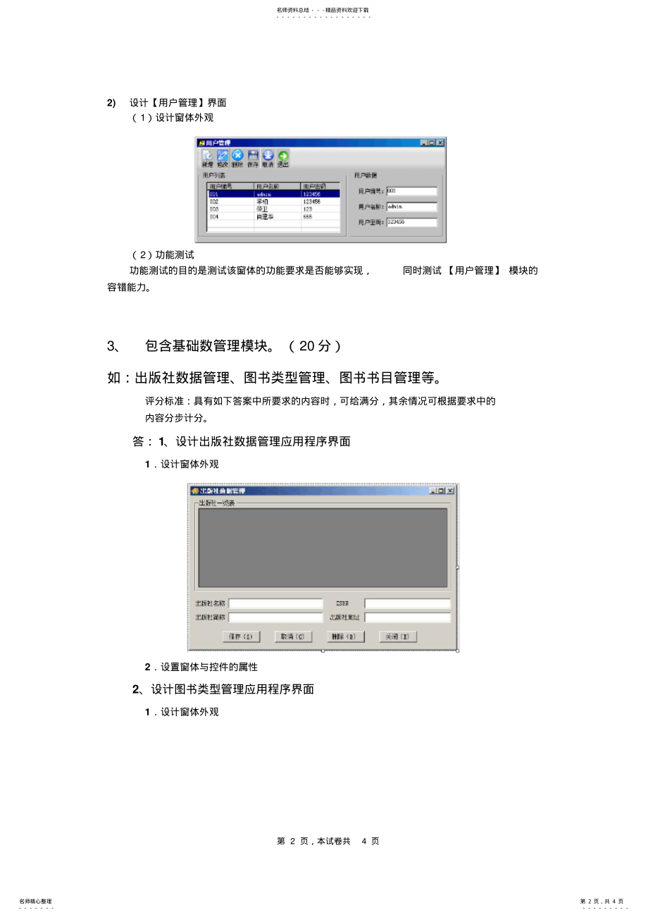 2022年2022年管理信息系统分析与设计试卷A答案 .pdf_第2页