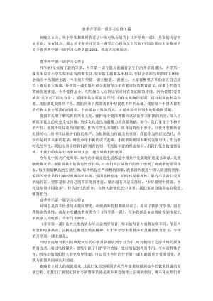 春季开学第一课学习心得7篇.docx