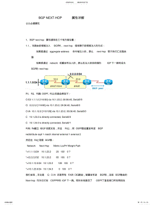 2022年BGPNEXT-HOP属性详解[定 .pdf