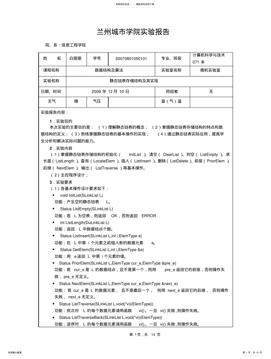 2022年2022年静态链表 .pdf_第1页