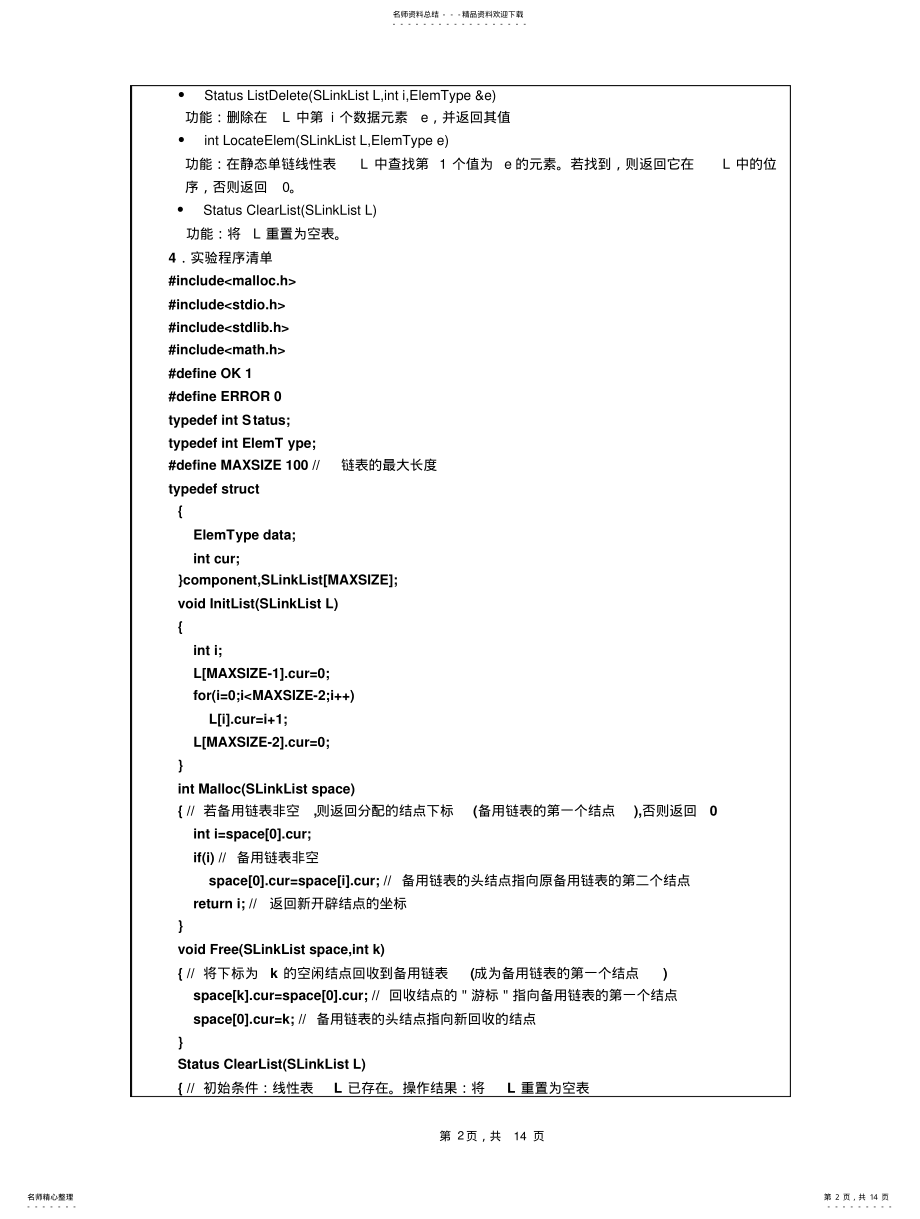 2022年2022年静态链表 .pdf_第2页