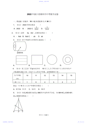 2022年浙江省湖州市中考数学试卷及答案解析.docx