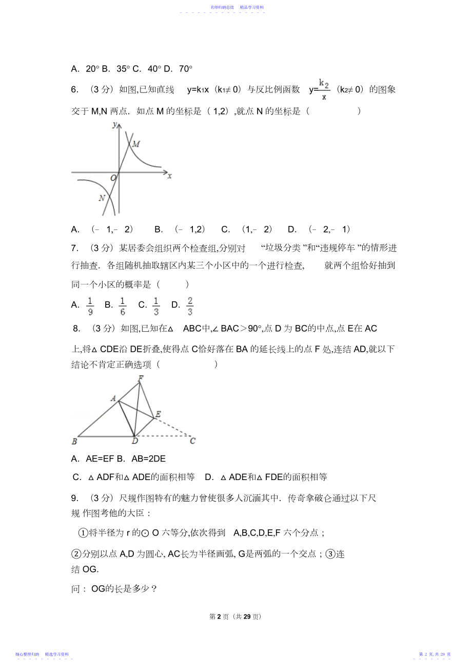 2022年浙江省湖州市中考数学试卷及答案解析.docx_第2页