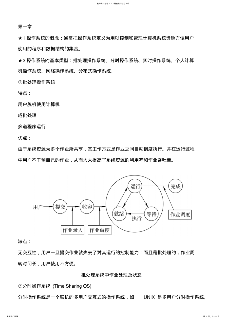 计算机操作系统面试知识点整理 .pdf_第1页