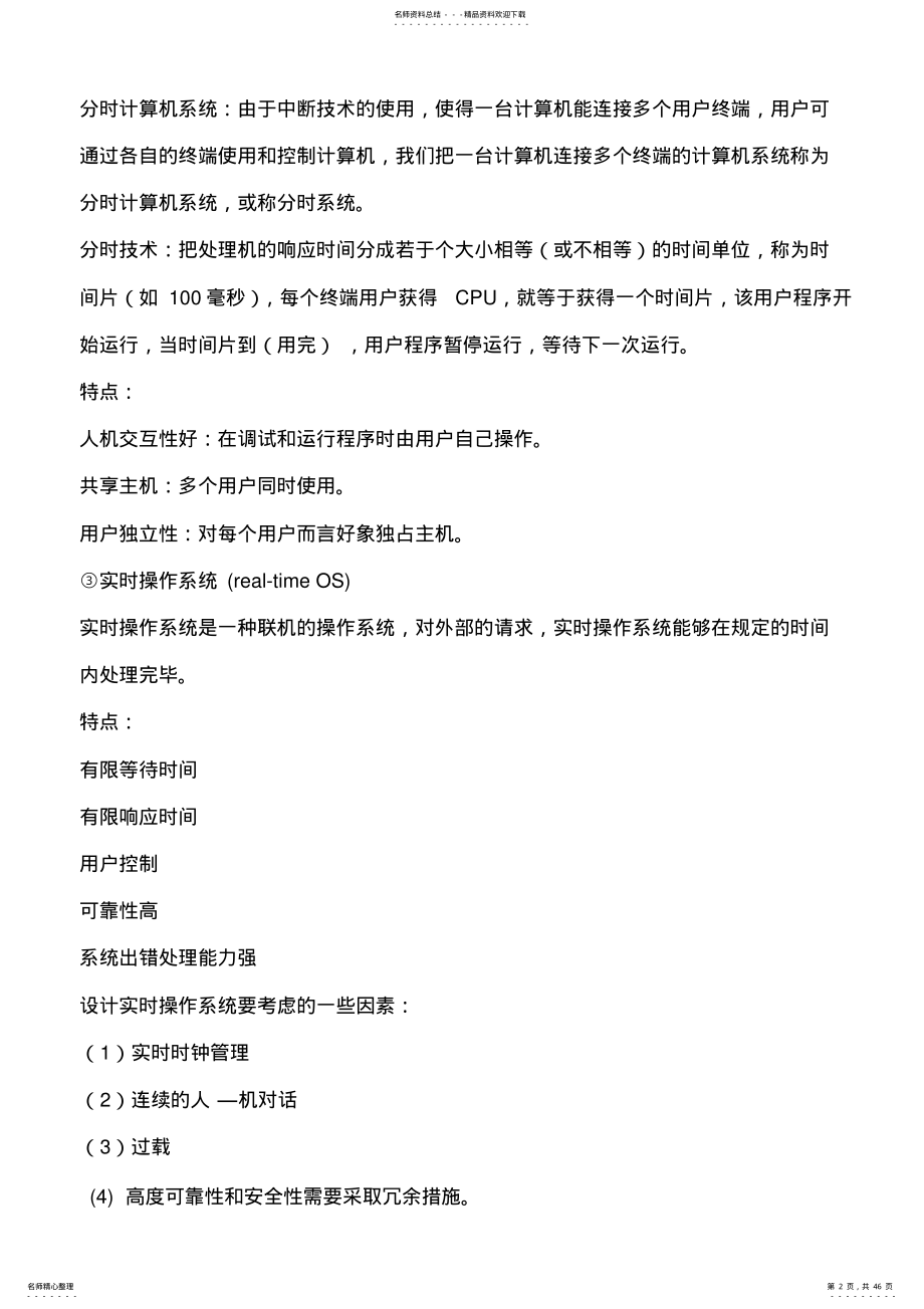 计算机操作系统面试知识点整理 .pdf_第2页