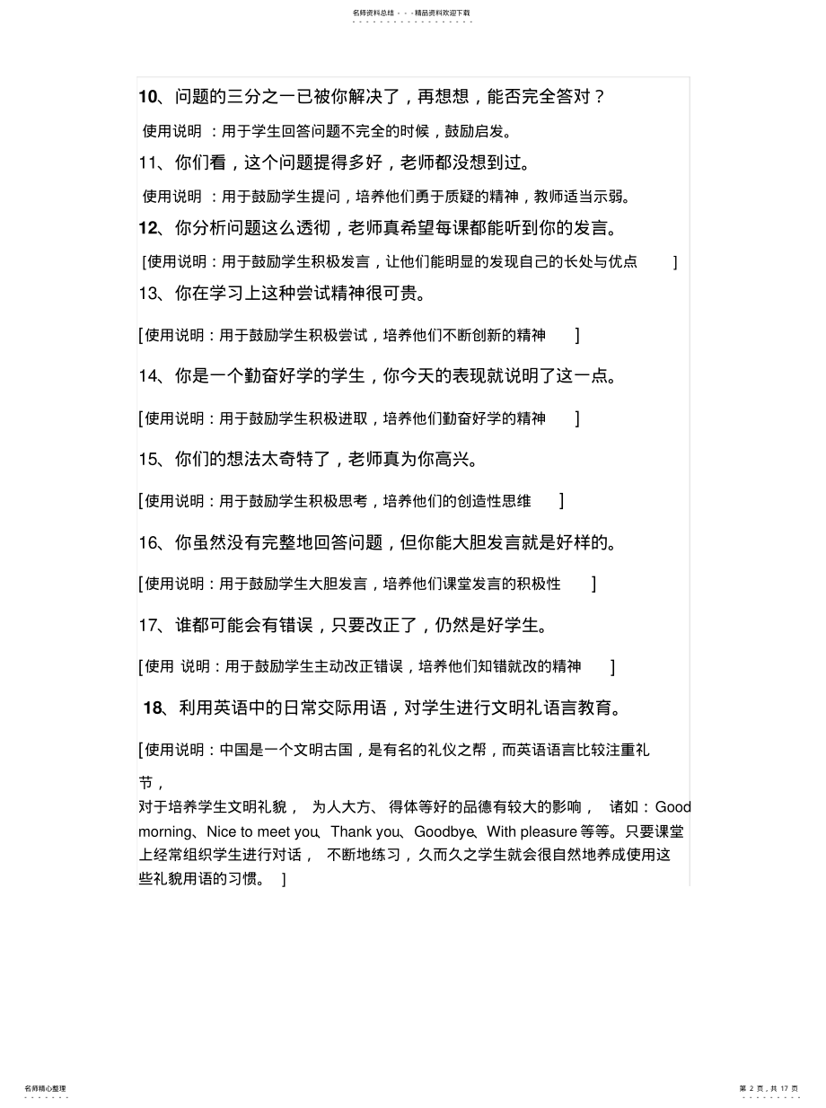 2022年2022年精彩课堂用语 .pdf_第2页