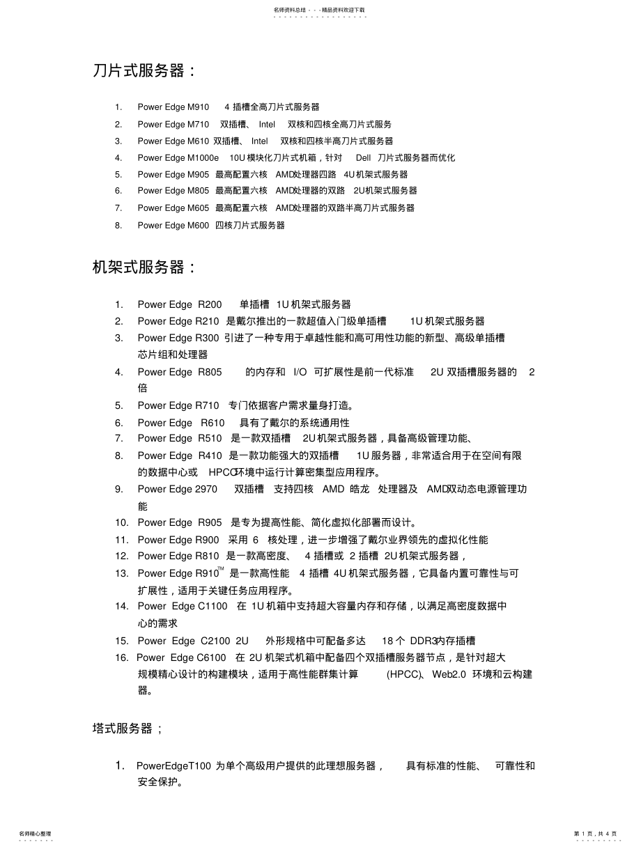 2022年Dell服务器和存储 2.pdf_第1页