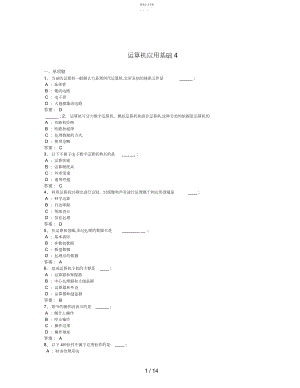 2022年月电大网考统考计算机应用基础2.docx