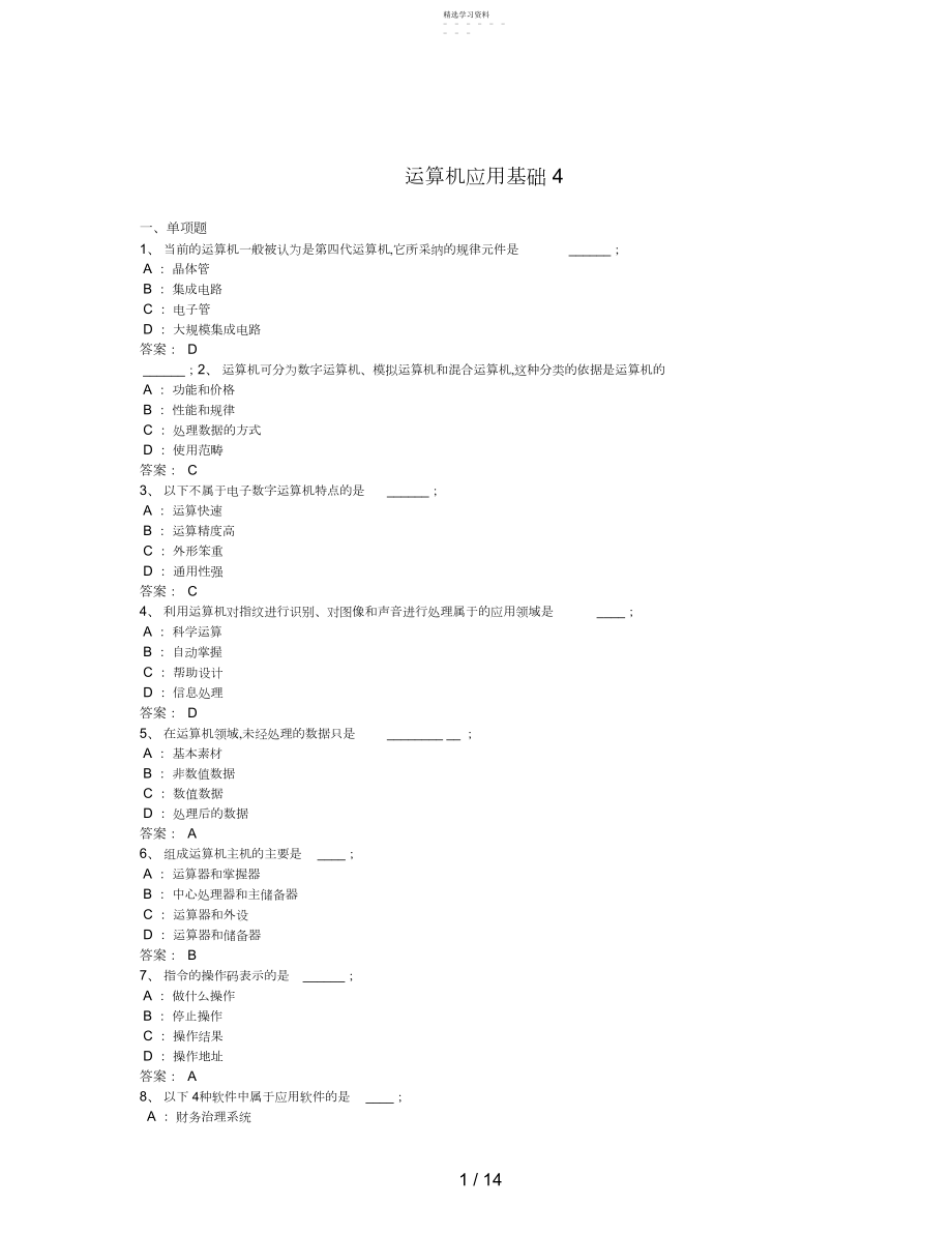 2022年月电大网考统考计算机应用基础2.docx_第1页