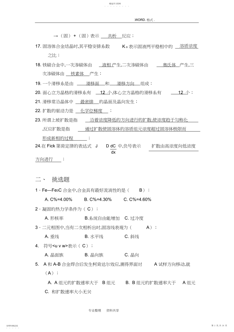 2022年材料科学基础复习题和答案解析.docx_第2页