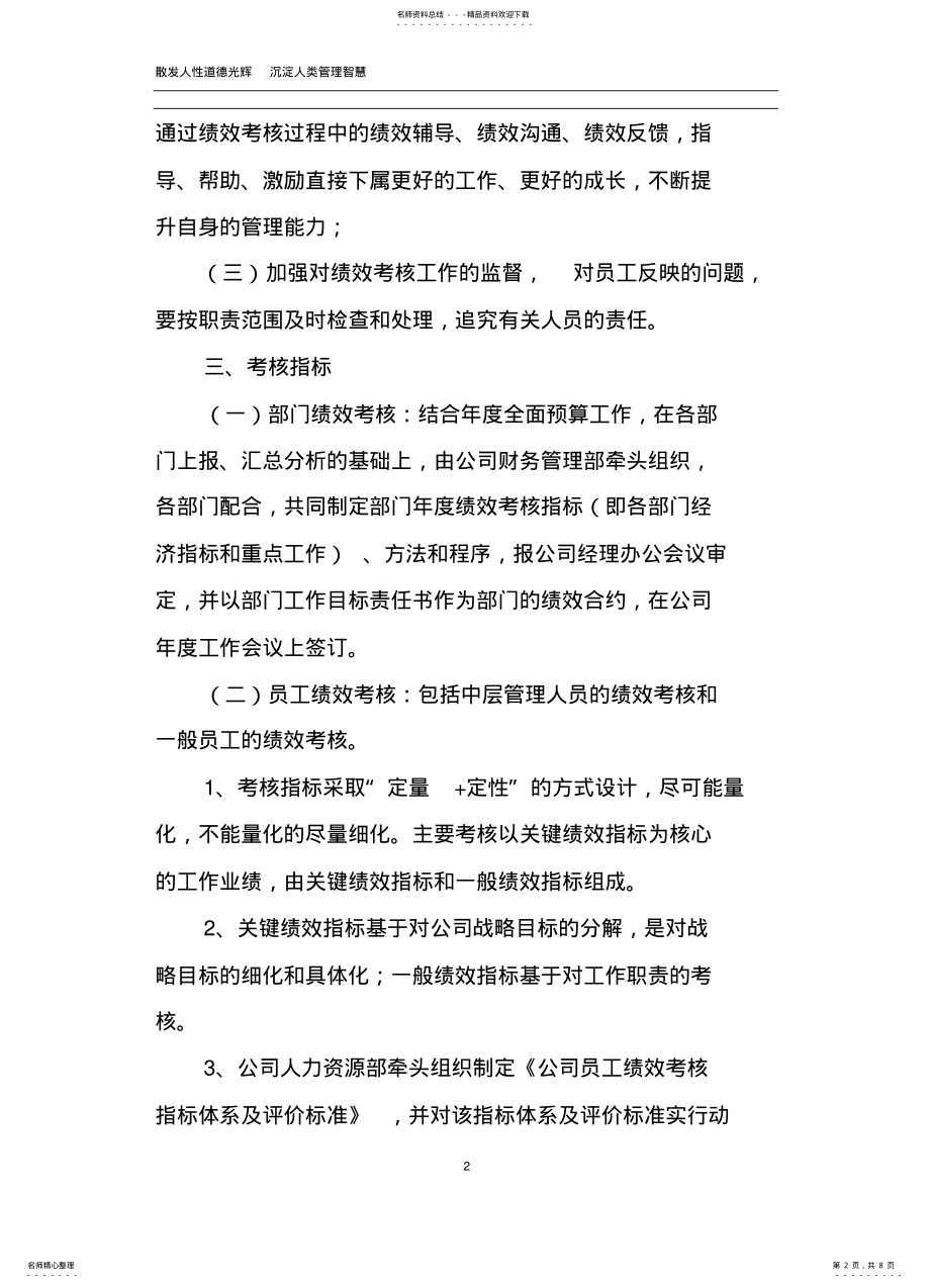 2022年2022年集团公司绩效考核制度及流程 .pdf_第2页