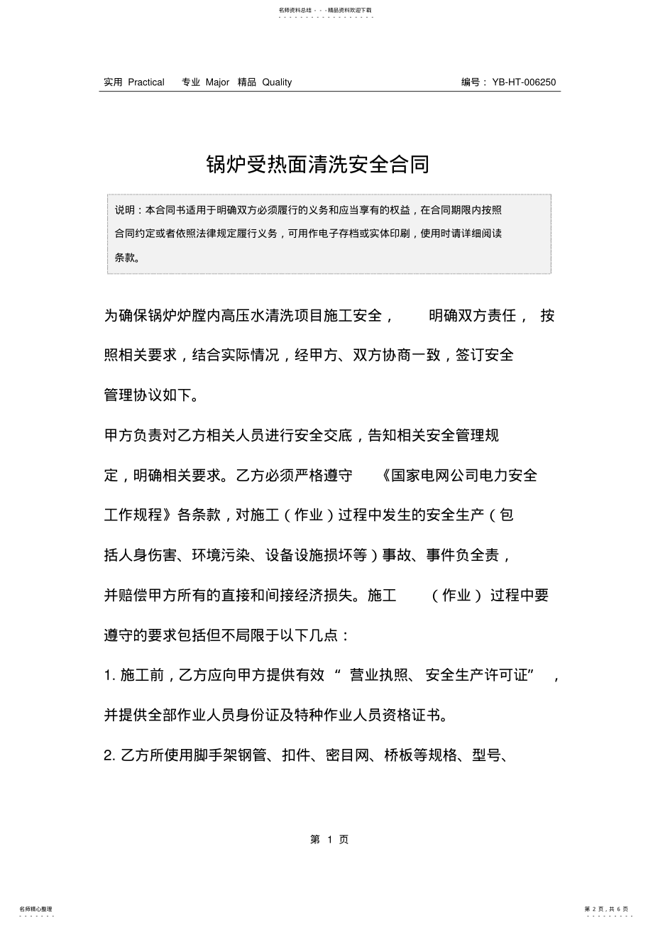 2022年2022年锅炉受热面清洗安全合同 .pdf_第2页