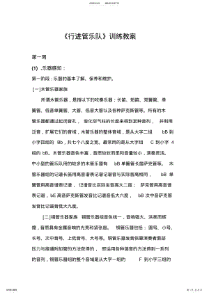 2022年2022年管乐队训练教案 .pdf