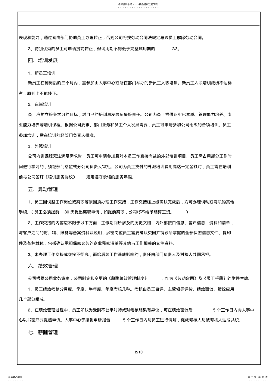 2022年2022年金融行业员工手册 .pdf_第2页