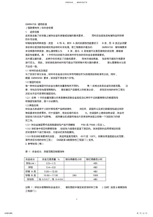 2022年GMW通用标准中文版 .pdf