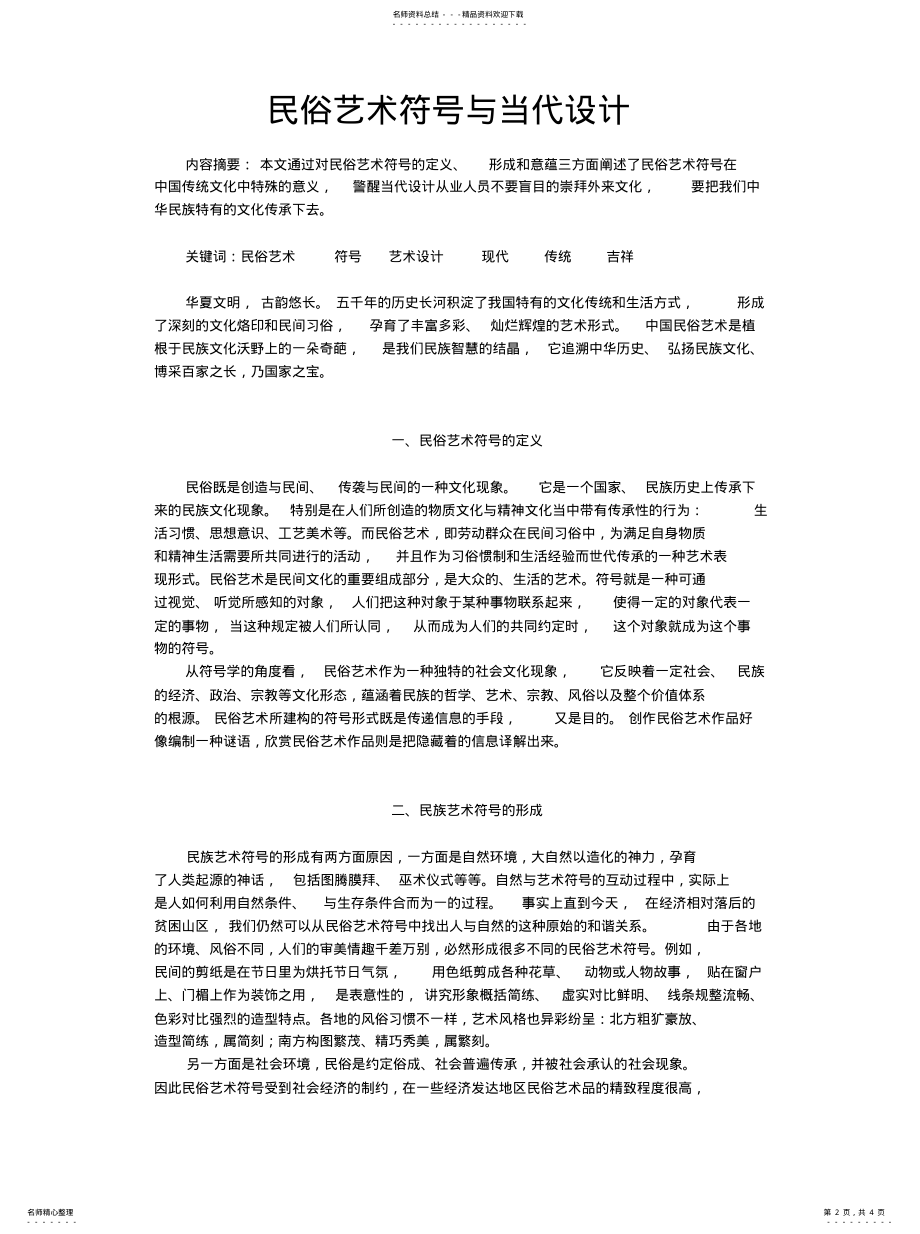 2022年民俗符号与现代设计 .pdf_第2页