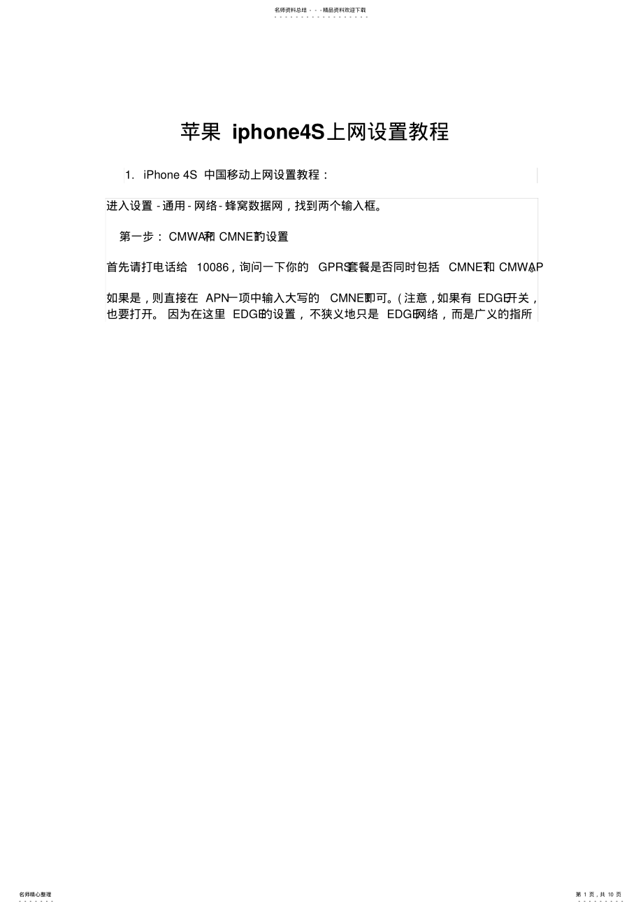 2022年iphoneS上网设置教程 .pdf_第1页