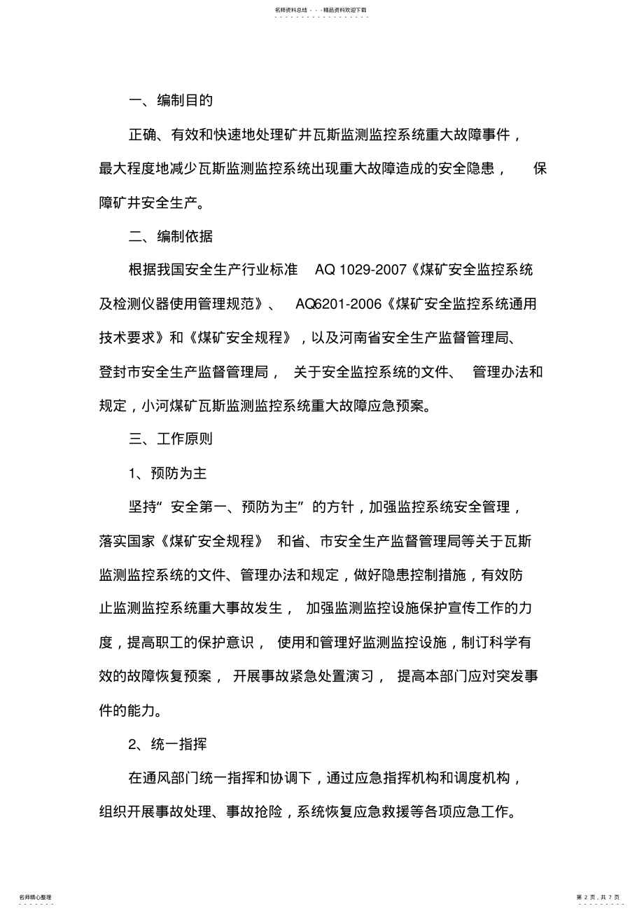 2022年2022年监控系统应急预案 3.pdf_第2页