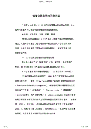 2022年2022年管理会计发展的历史演进 .pdf