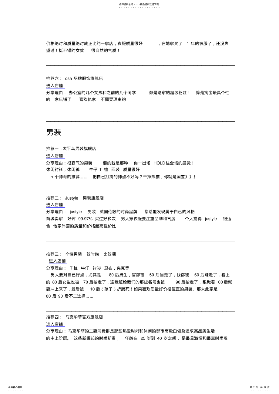 2022年淘宝店铺排行榜 .pdf_第2页