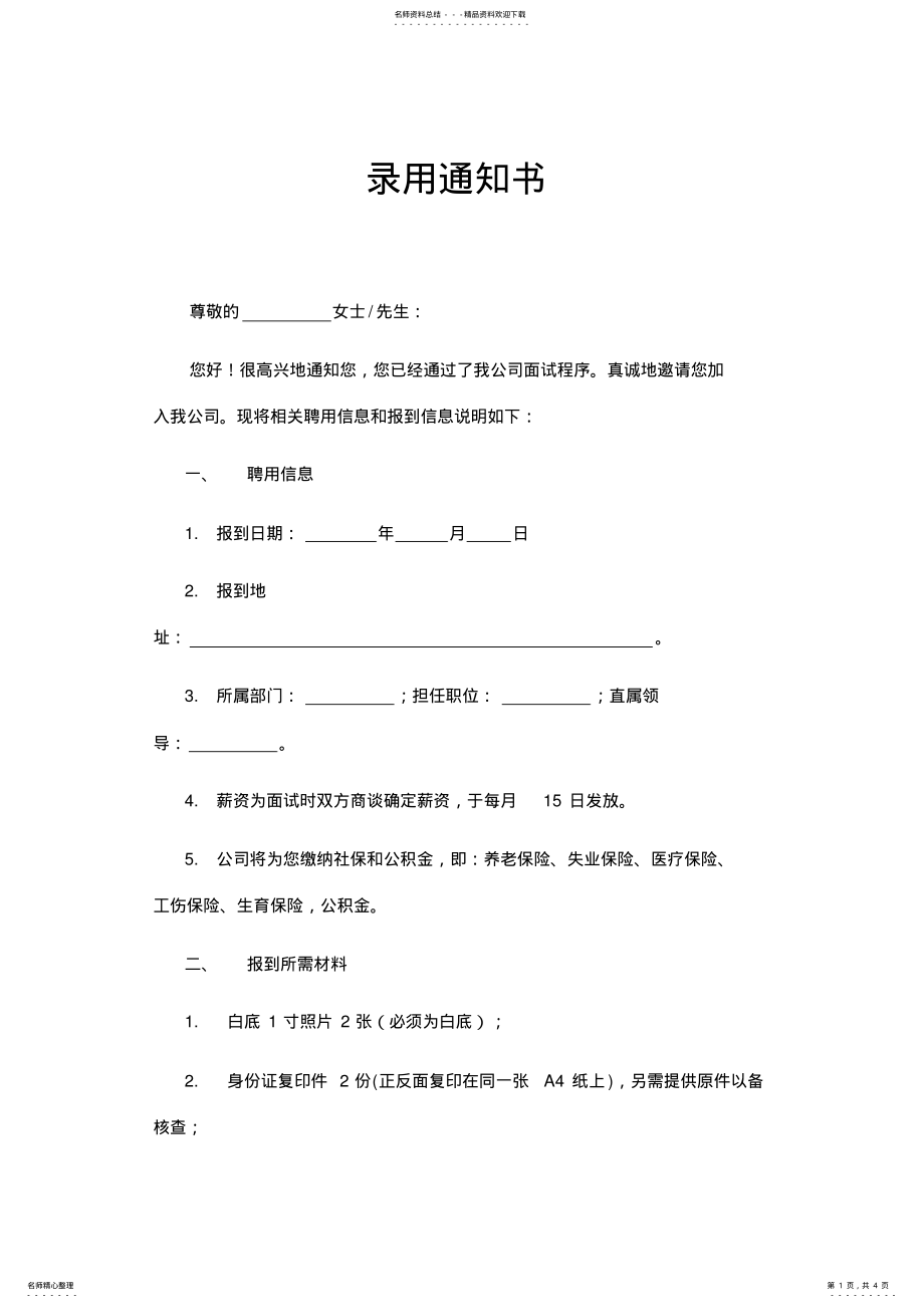 2022年最新原创录用通知书 .pdf_第1页