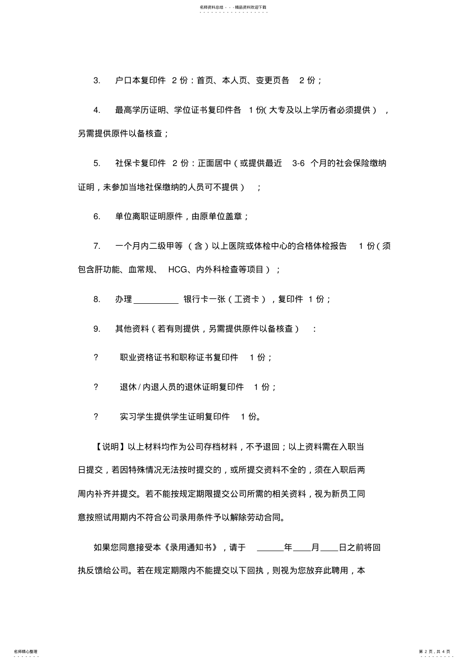 2022年最新原创录用通知书 .pdf_第2页