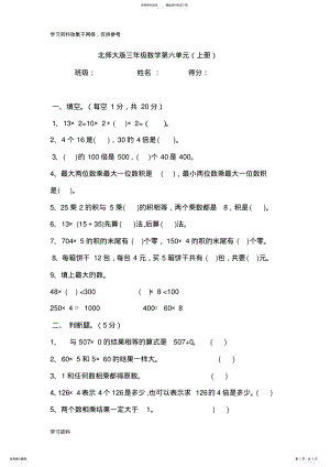 2022年最新北师大版三年级数学上册第六单元测试题 .pdf