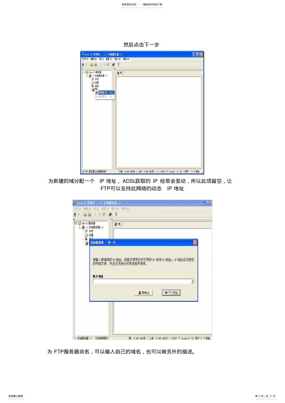 2022年ADSL宽带网络使用SERVER-U+花生壳搭建FTP服务器 .pdf_第2页