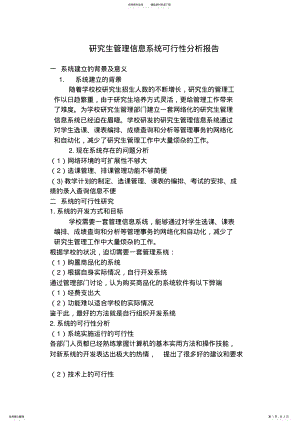 2022年2022年管理信息系统可行性分析报告 .pdf